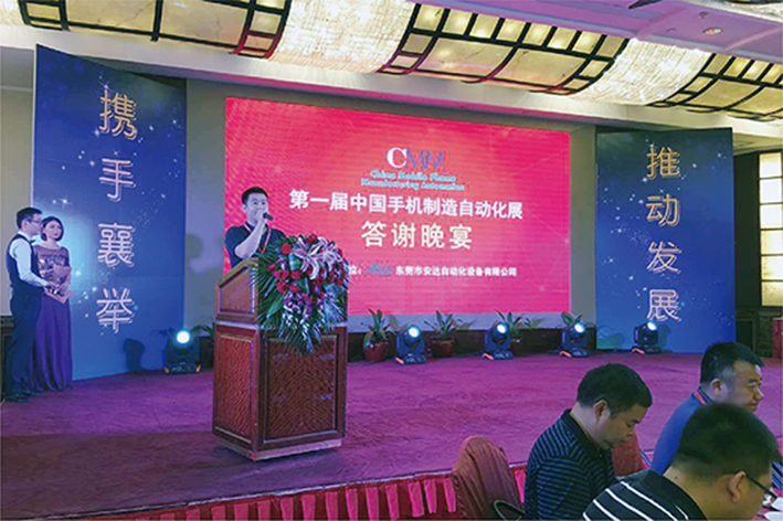 人生就是搏参加第一届中国手机制造自动化展会