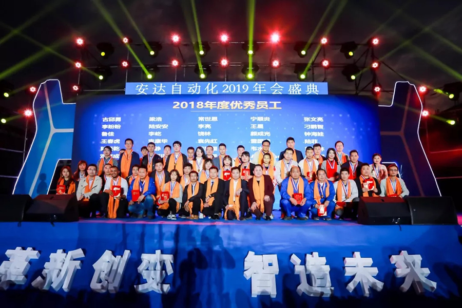 年会回顾 | 人生就是搏自动化2019年会盛典精彩绽放