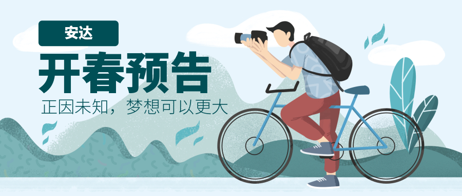 2019 | 人生就是搏开春预告，人生就是搏一起走花路吧！