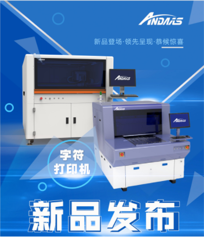 新品发布会|人生就是搏字符打印机-精彩亮相