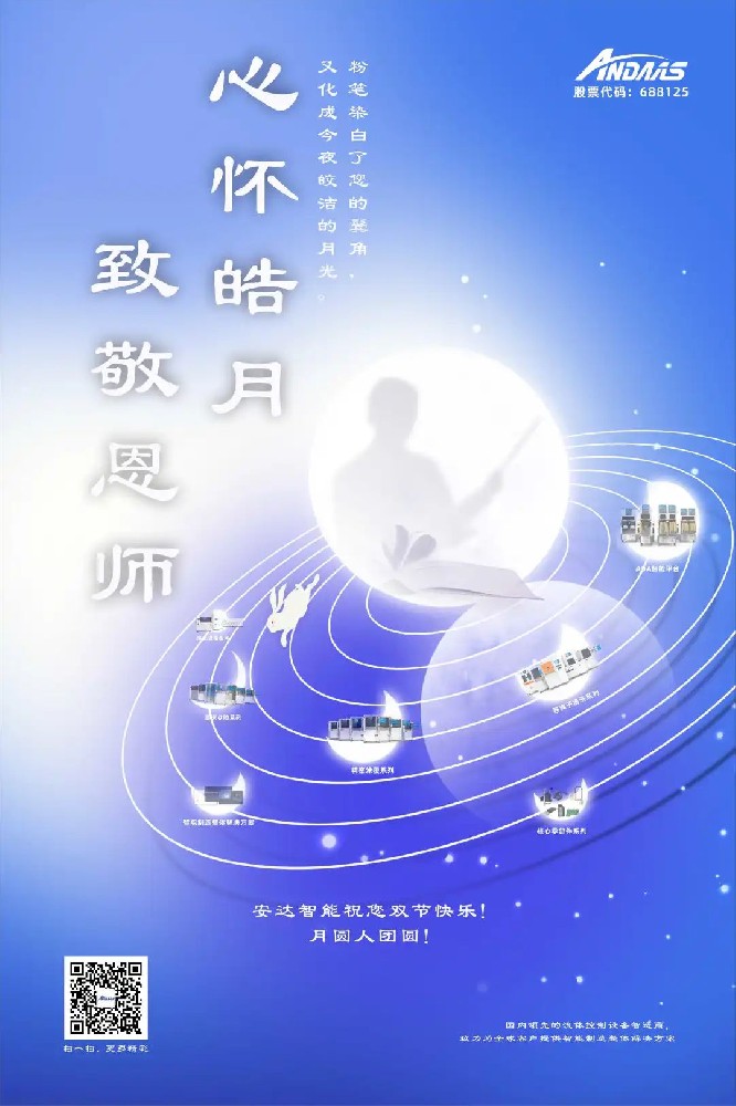 教诲恩难忘，皓月寄长思