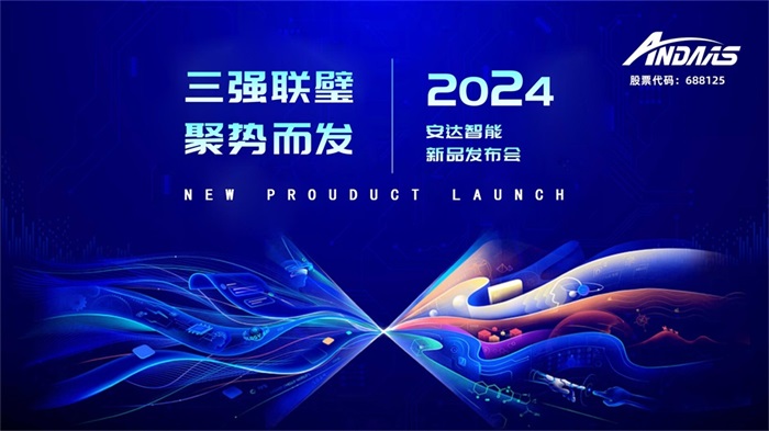 新品发布丨三强联璧，共拓新蓝图