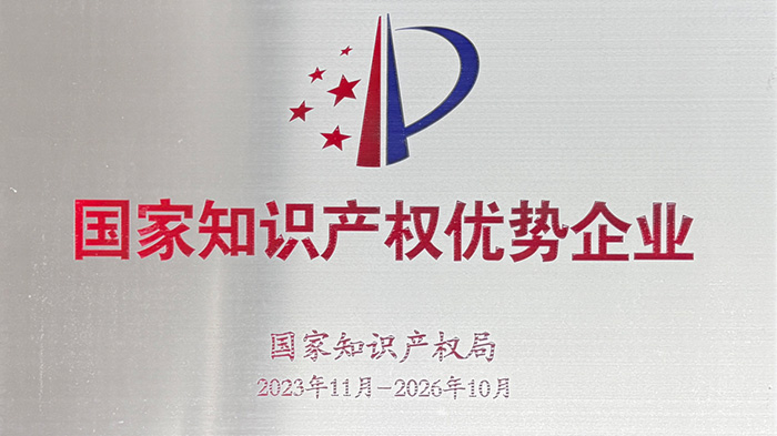 喜讯！人生就是搏智能荣获“国家知识产权优势企业”