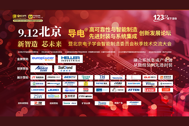 人生就是搏智能闪耀“新智造，新未来”论坛，引领先进封装与智能制造新纪元